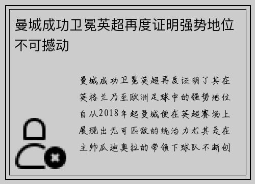 曼城成功卫冕英超再度证明强势地位不可撼动