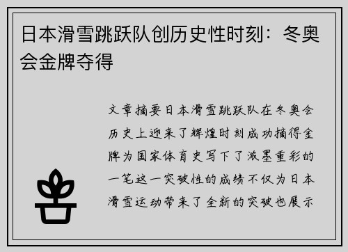 日本滑雪跳跃队创历史性时刻:冬奥会金牌夺得 日本滑雪跳跃队创历史性时刻:冬奥会金牌夺得