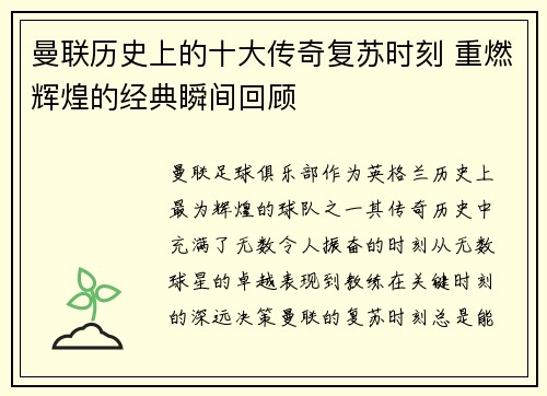 曼联历史上的十大传奇复苏时刻 重燃辉煌的经典瞬间回顾 曼联历史上的十大传奇复苏时刻 重燃辉煌的经典瞬间回顾