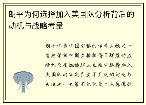 朗平为何选择加入美国队分析背后的动机与战略考量 朗平为何选择加入美国队分析背后的动机与战略考量