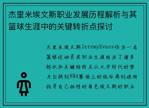 杰里米埃文斯职业发展历程解析与其篮球生涯中的关键转折点探讨 杰里米埃文斯职业发展历程解析与其篮球生涯中的关键转折点探讨
