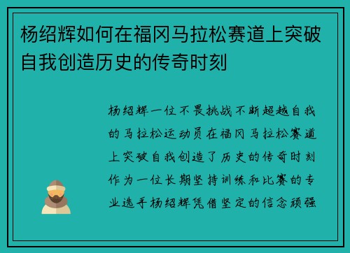 杨绍辉如何在福冈马拉松赛道上突破自我创造历史的传奇时刻