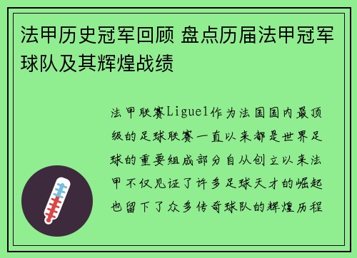 法甲历史冠军回顾 盘点历届法甲冠军球队及其辉煌战绩 法甲历史冠军回顾 盘点历届法甲冠军球队及其辉煌战绩