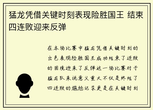 猛龙凭借关键时刻表现险胜国王 结束四连败迎来反弹 猛龙凭借关键时刻表现险胜国王 结束四连败迎来反弹