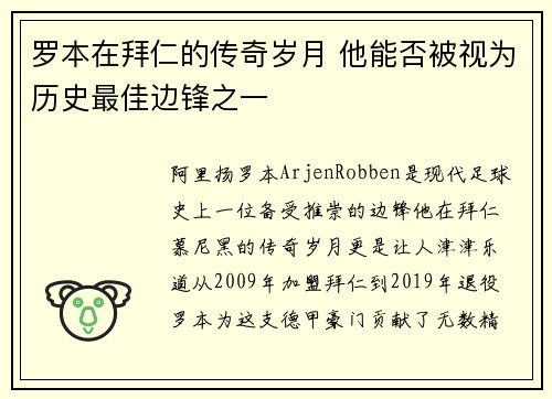 罗本在拜仁的传奇岁月 他能否被视为历史最佳边锋之一 罗本在拜仁的传奇岁月 他能否被视为历史最佳边锋之一