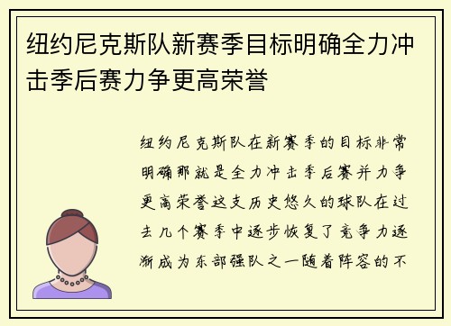 纽约尼克斯队新赛季目标明确全力冲击季后赛力争更高荣誉 纽约尼克斯队新赛季目标明确全力冲击季后赛力争更高荣誉