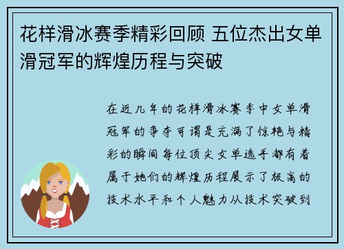 花样滑冰赛季精彩回顾 五位杰出女单滑冠军的辉煌历程与突破
