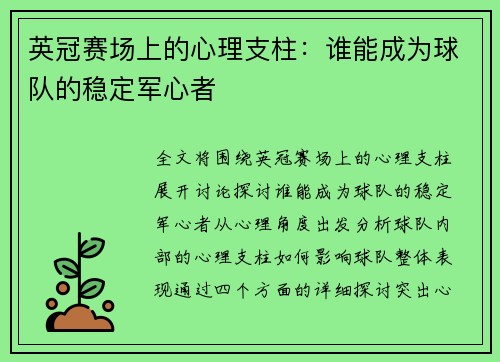 英冠赛场上的心理支柱：谁能成为球队的稳定军心者