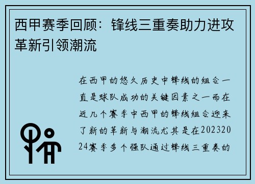 西甲赛季回顾:锋线三重奏助力进攻革新引领潮流 西甲赛季回顾:锋线三重奏助力进攻革新引领潮流